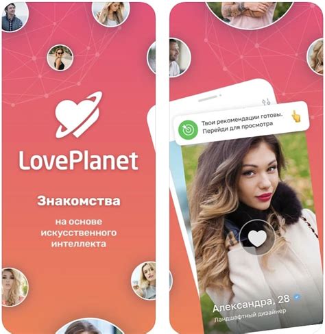 loveplanet приложение|Приложение loveplanet.cc для Iphone